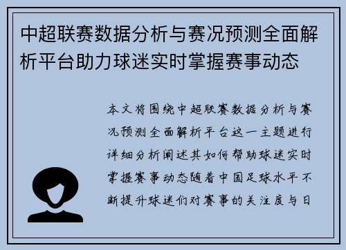 中超联赛数据分析与赛况预测全面解析平台助力球迷实时掌握赛事动态