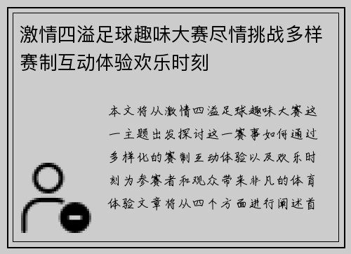 激情四溢足球趣味大赛尽情挑战多样赛制互动体验欢乐时刻