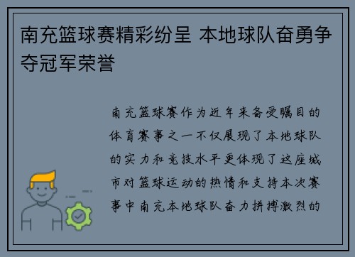 南充篮球赛精彩纷呈 本地球队奋勇争夺冠军荣誉