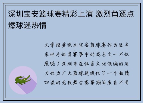 深圳宝安篮球赛精彩上演 激烈角逐点燃球迷热情