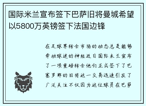 国际米兰宣布签下巴萨旧将曼城希望以5800万英镑签下法国边锋