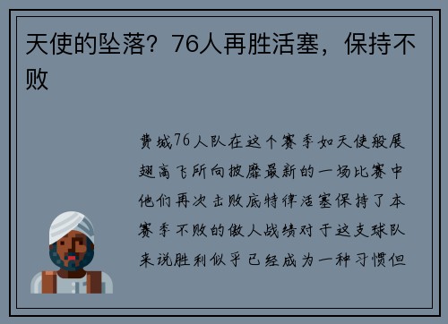 天使的坠落？76人再胜活塞，保持不败