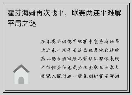 霍芬海姆再次战平，联赛两连平难解平局之谜